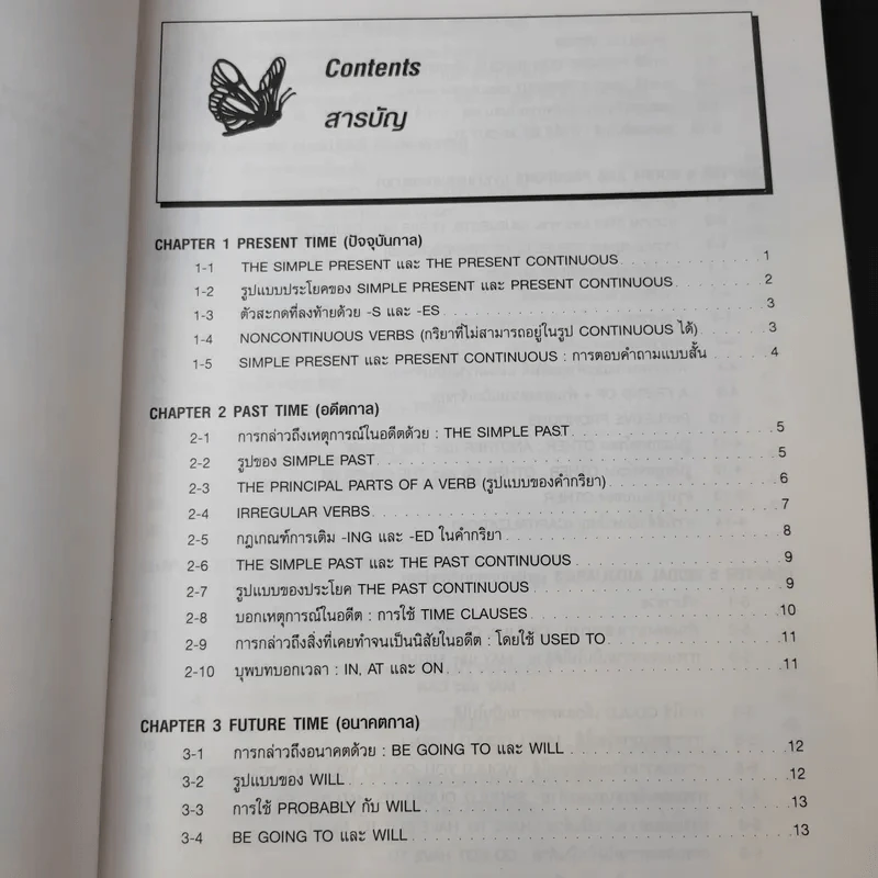 Chartbook สรุปหลักไวยากรณ์อังกฤษ เล่ม 1-2 - บุญฤทธิ์ ตังคะกาญจน์ รูปที่ 18