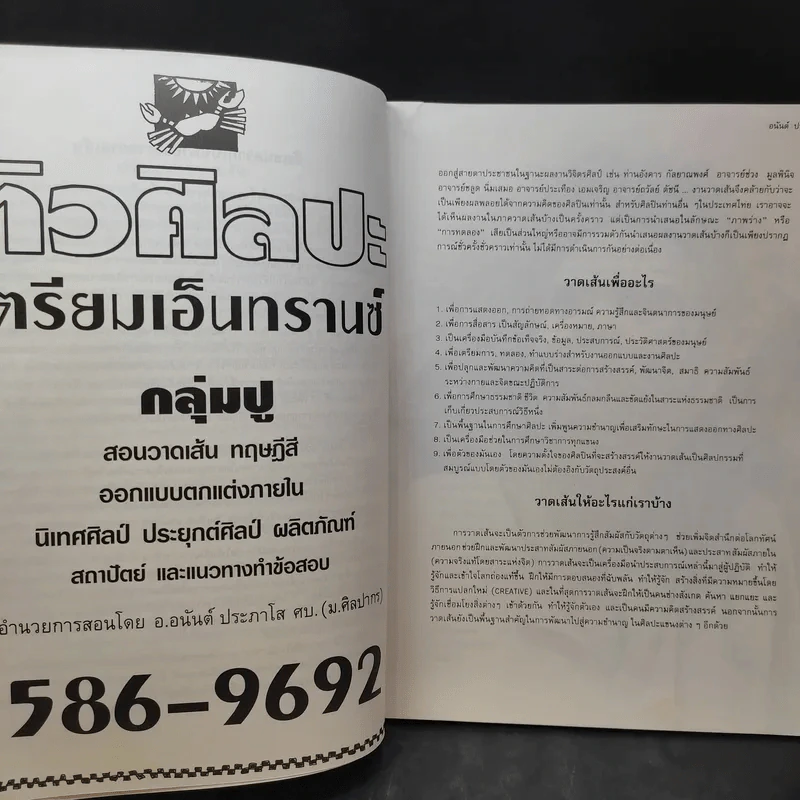 วาดเส้น - อนันต์ ประภาโส รูปที่ 11