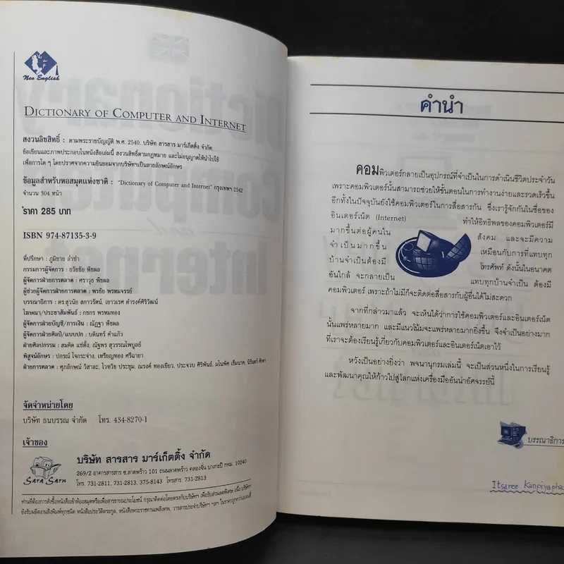 Dictionary of Computer and Internet รูปที่ 8