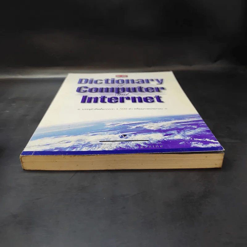 Dictionary of Computer and Internet รูปที่ 4