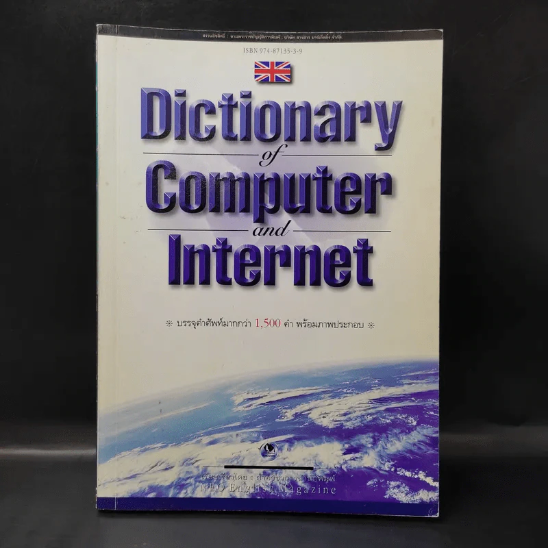 Dictionary of Computer and Internet รูปที่ 1