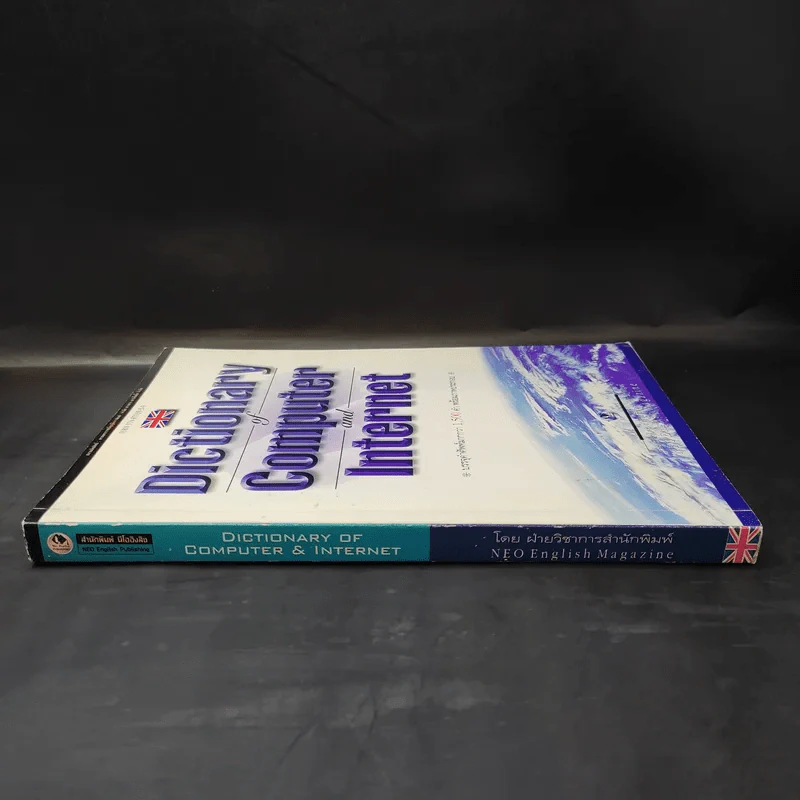 Dictionary of Computer and Internet รูปที่ 3