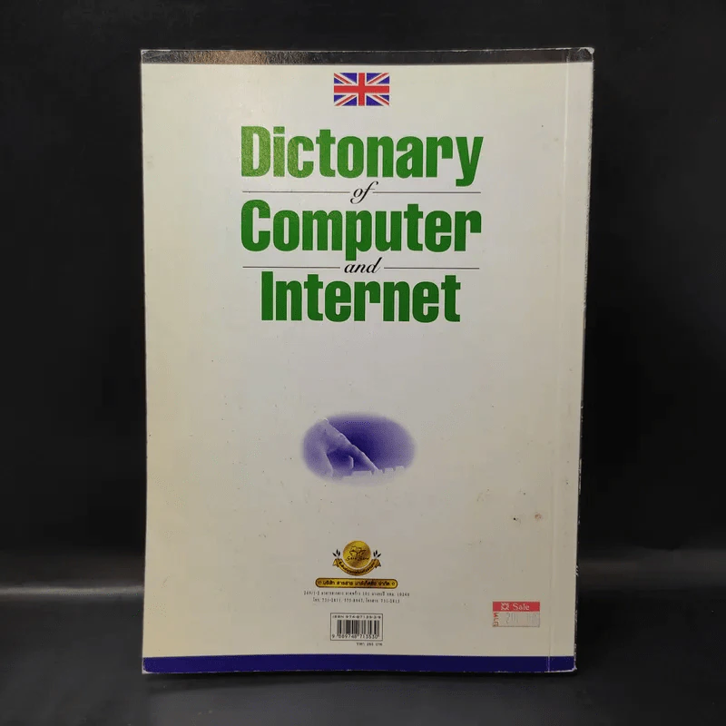 Dictionary of Computer and Internet รูปที่ 2