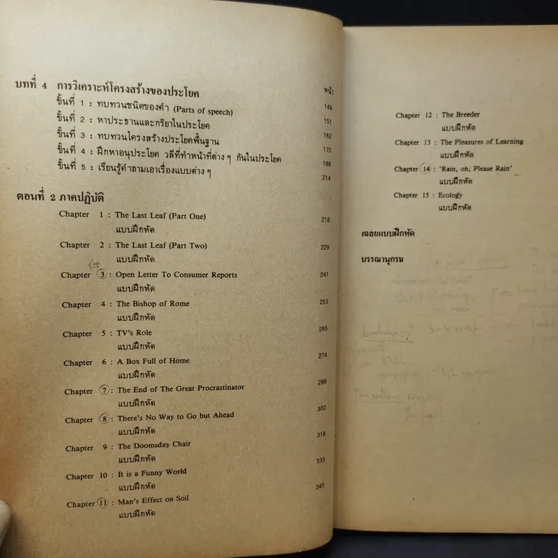 ภาษาอังกฤษมูลฐาน 4 EN202 รูปที่ 12