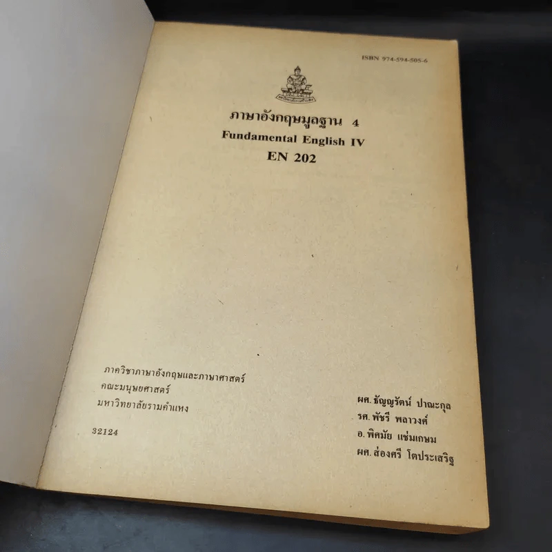 ภาษาอังกฤษมูลฐาน 4 EN202 รูปที่ 9