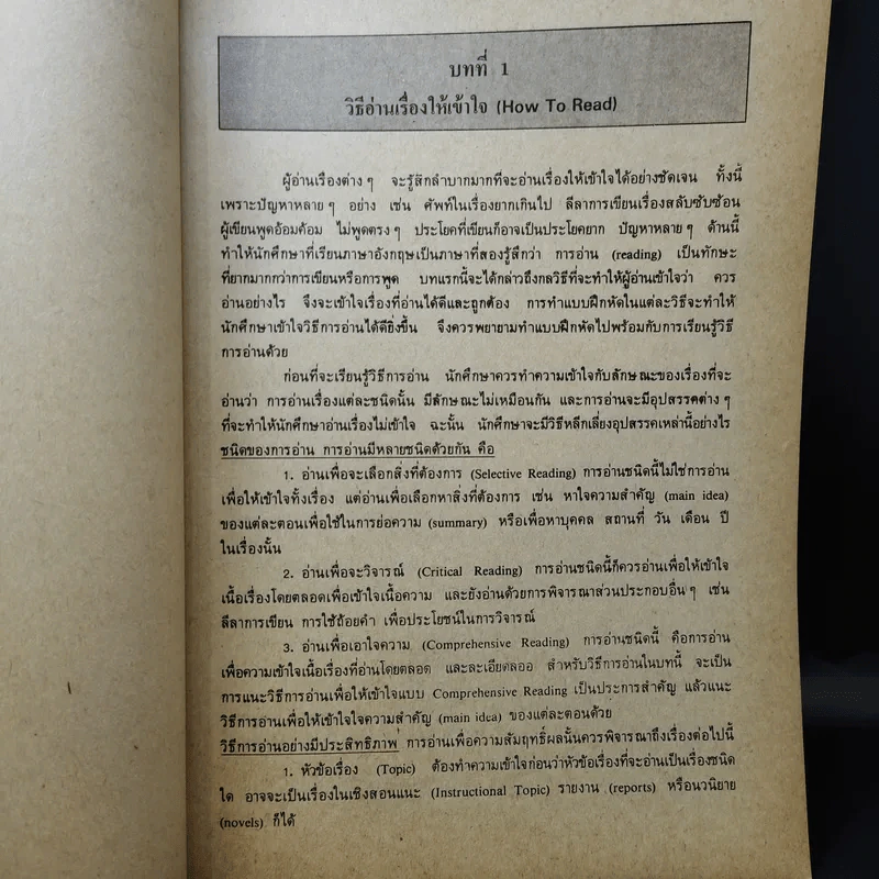 ภาษาอังกฤษมูลฐาน 4 EN202 รูปที่ 13