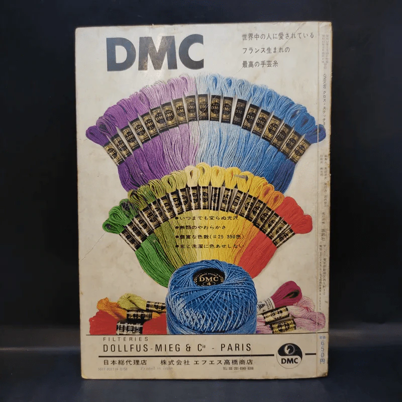 หนังสือสอนถักโครเชต์ภาษาญี่ปุ่น รูปที่ 2