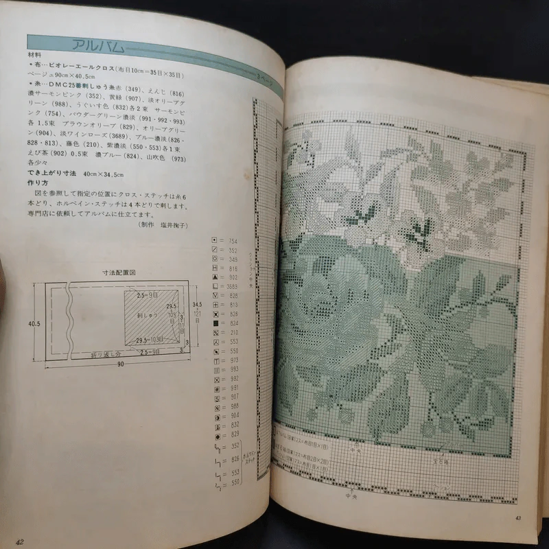 หนังสือสอนถักโครเชต์ภาษาญี่ปุ่น รูปที่ 13