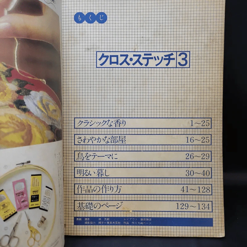 หนังสือสอนถักโครเชต์ภาษาญี่ปุ่น รูปที่ 9