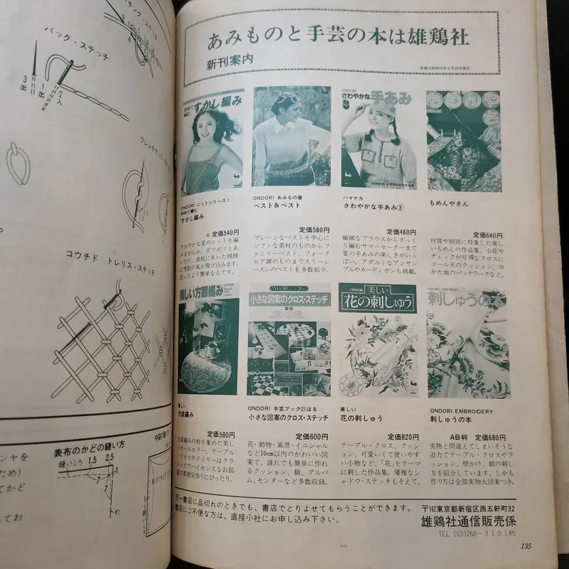 หนังสือสอนถักโครเชต์ภาษาญี่ปุ่น รูปที่ 15