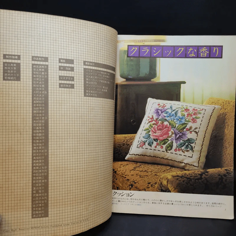 หนังสือสอนถักโครเชต์ภาษาญี่ปุ่น รูปที่ 10