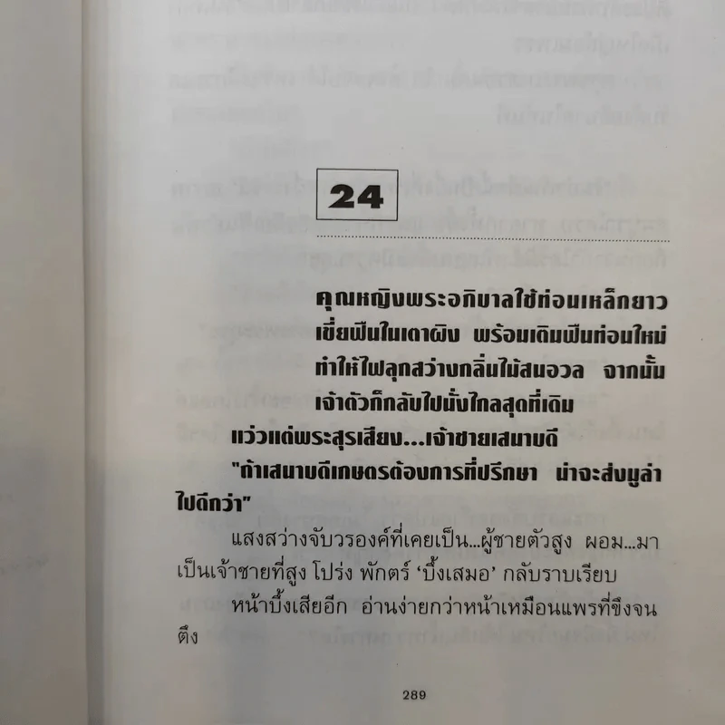 จักรพรรดินี 2 เล่มจบ - ลักษณวดี รูปที่ 11