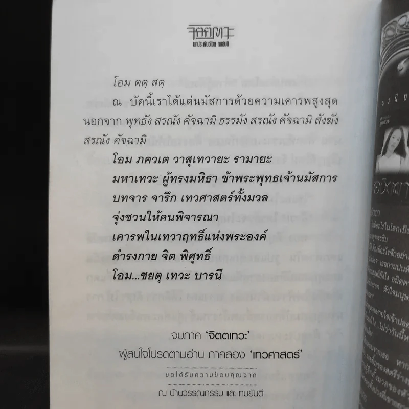 จิตตเทวะ - ทมยันตี รูปที่ 13