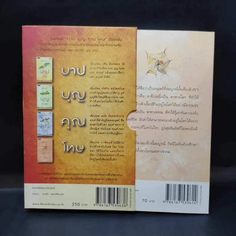 บาปบุญคุณโทษ Boxset + หนังสือ 4 เล่ม - ว.วชิรเมธี รูปที่ 2