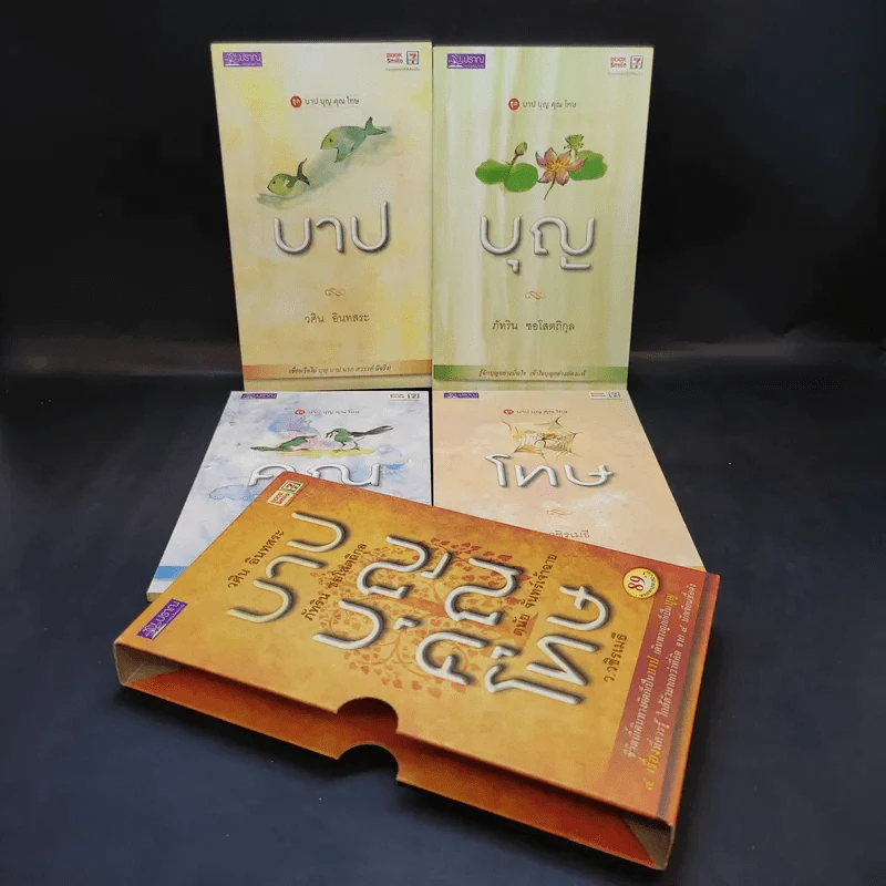 บาปบุญคุณโทษ Boxset + หนังสือ 4 เล่ม - ว.วชิรเมธี รูปที่ 9