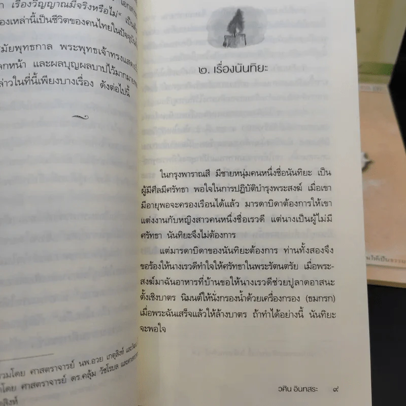 บาปบุญคุณโทษ Boxset + หนังสือ 4 เล่ม - ว.วชิรเมธี รูปที่ 11