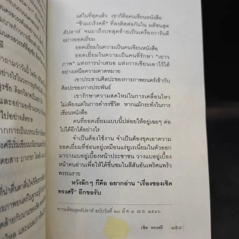 นั่งคุยกับความตาย - เชิด ทรงศรี รูปที่ 13