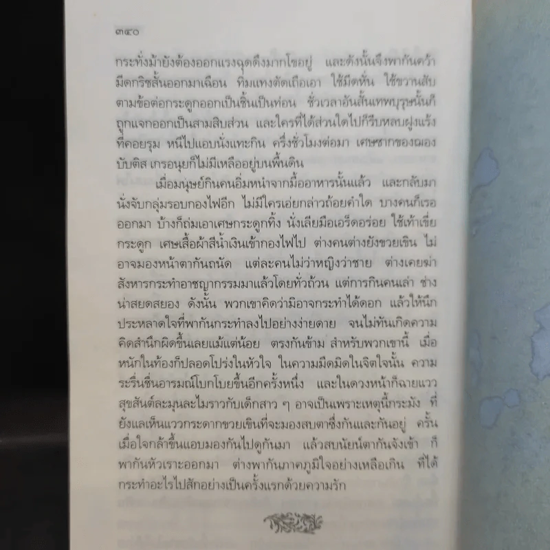 น้ำหอม Das Parfum By Patrick Suskind - สีมน แปลและเรียบเรียงจากภาษาเยอรมัน รูปที่ 11
