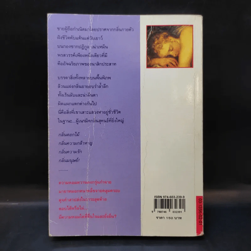 น้ำหอม Das Parfum By Patrick Suskind - สีมน แปลและเรียบเรียงจากภาษาเยอรมัน รูปที่ 2