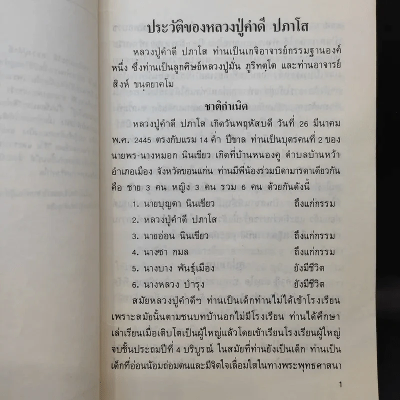 อนุสรณ์ในงานพระราชทานเพลิงศพ พระครูญาณทัสสี (หลวงปู่คำดี ปภาโส) รูปที่ 11