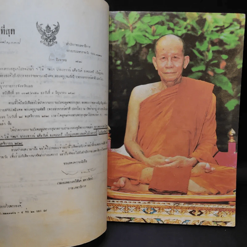 อนุสรณ์ในงานพระราชทานเพลิงศพ พระครูญาณทัสสี (หลวงปู่คำดี ปภาโส) รูปที่ 10