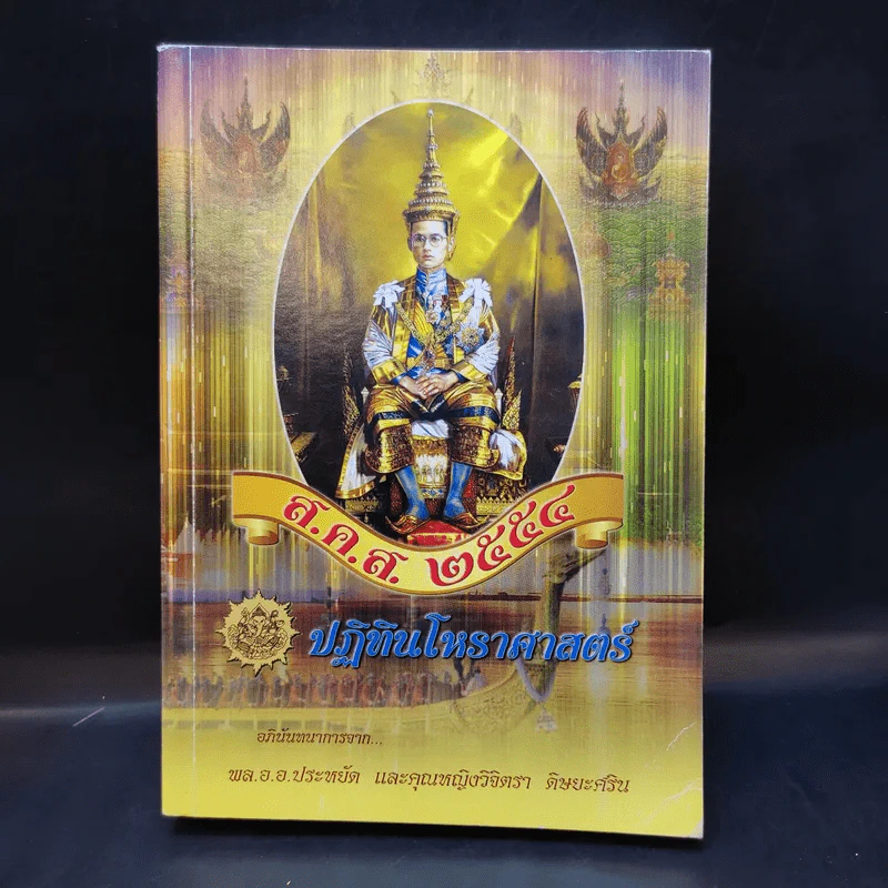 ปฏิทินโหราศาสตร์ 2554 รูปที่ 1