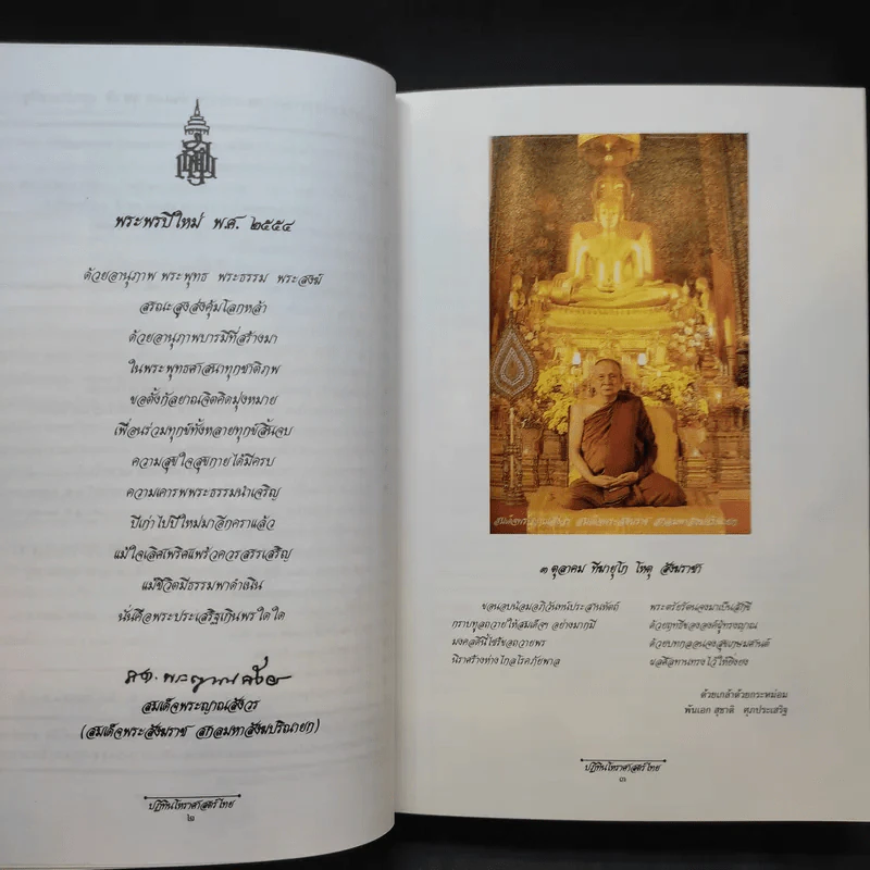 ปฏิทินโหราศาสตร์ 2554 รูปที่ 11