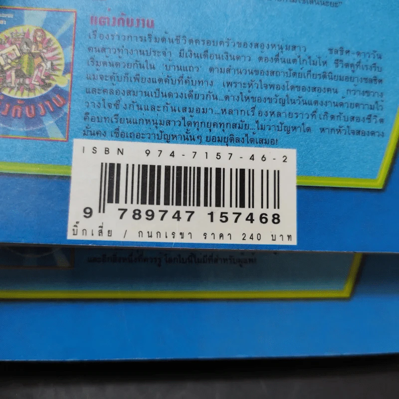 บิ๊กเสี่ย 2 เล่มจบ - กนกเรขา รูปที่ 17
