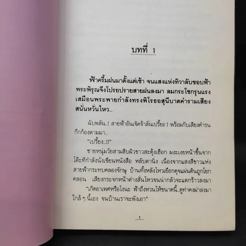 ร่าง 2 เล่มจบ - ภูเตศวร รูปที่ 10