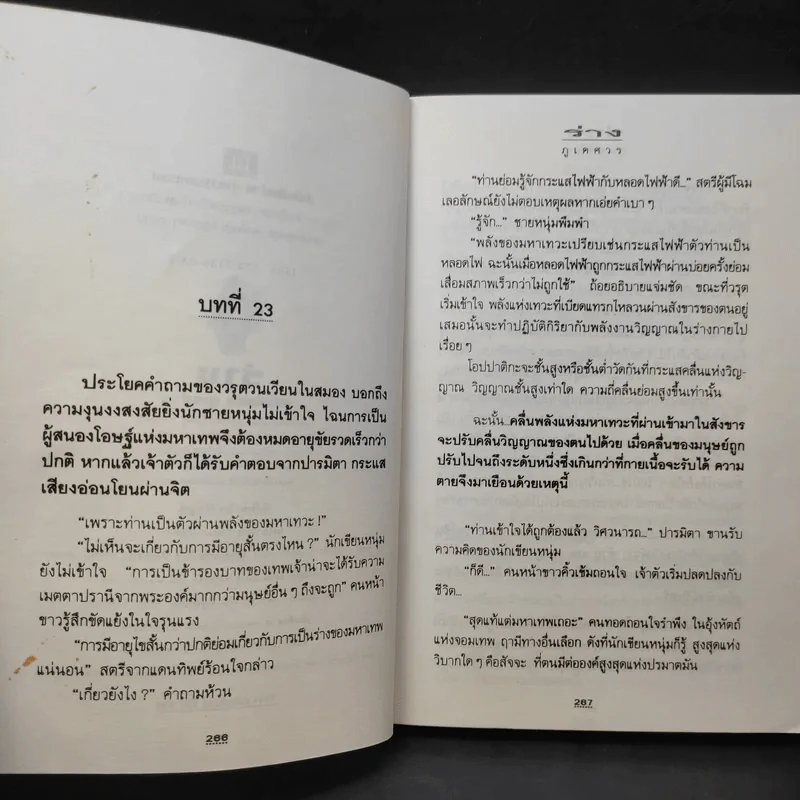 ร่าง 2 เล่มจบ - ภูเตศวร รูปที่ 12