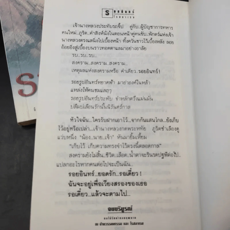 รอยอินทร์ 2 เล่มจบ - โรสลาเรน รูปที่ 13