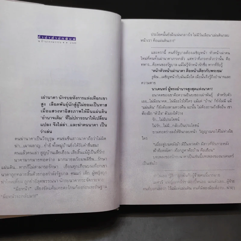 ตราบแผ่นดินกลบหน้า 2 เล่มจบ - โรสลาเรน รูปที่ 11