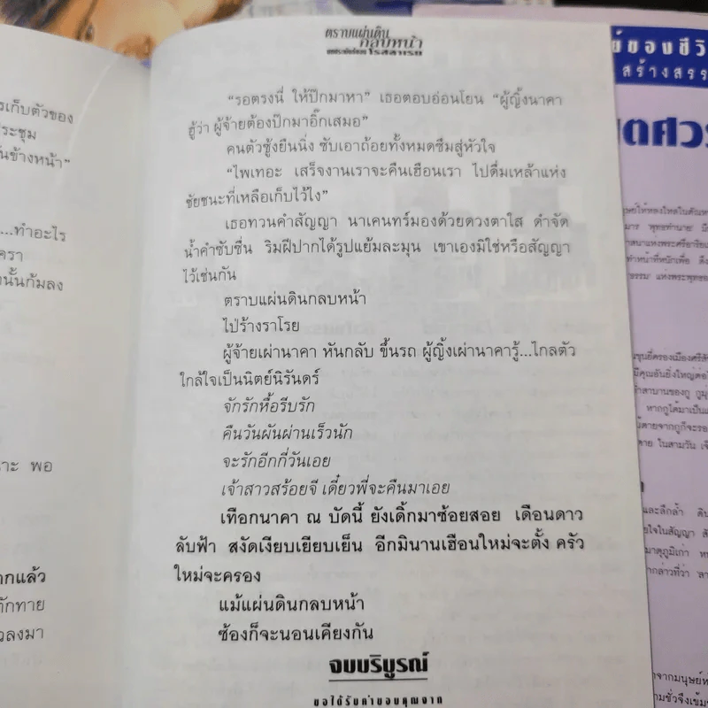 ตราบแผ่นดินกลบหน้า 2 เล่มจบ - โรสลาเรน รูปที่ 14