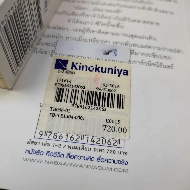 มัสยา 2 เล่มจบ - พนมเทียน รูปที่ 14