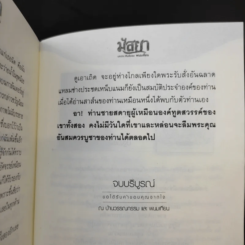 มัสยา 2 เล่มจบ - พนมเทียน รูปที่ 13