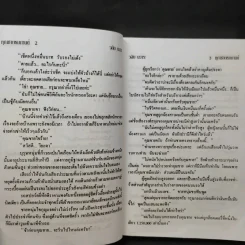 คุณชายธมกานต์ - วลัย นวาระ รูปที่ 8