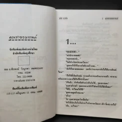 คุณชายธมกานต์ - วลัย นวาระ รูปที่ 7