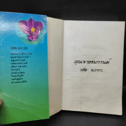 คุณชายธมกานต์ - วลัย นวาระ รูปที่ 6