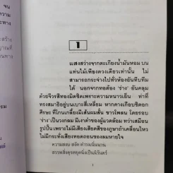 ชามี - ทมยันตี รูปที่ 12