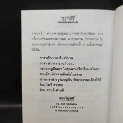 ชามี - ทมยันตี รูปที่ 13