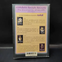 ชามี - ทมยันตี รูปที่ 3