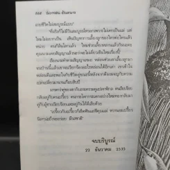 ปลายฝนต้นหนาว - โบตั๋น รูปที่ 12