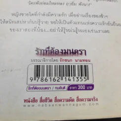 รักที่ต้องมนตรา - ทมยันตี รูปที่ 13