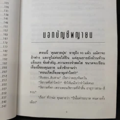 สนธยากาล - มายาวดี รูปที่ 11