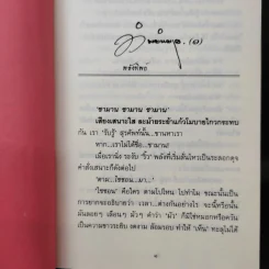 ทิพยนิยาย - มายาวดี รูปที่ 11