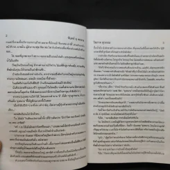 จันทร์ ฤ จะฉาย - โสภาค สุวรรณ รูปที่ 10