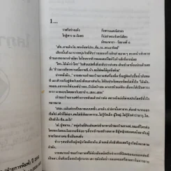 จันทร์ ฤ จะฉาย - โสภาค สุวรรณ รูปที่ 9