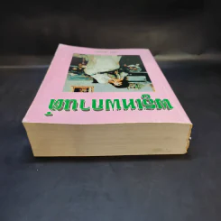 พธูเทพกานต์ - วลัย นวาระ รูปที่ 6
