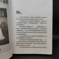 พธูเทพกานต์ - วลัย นวาระ รูปที่ 9