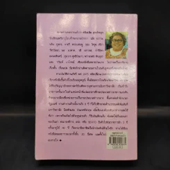 พธูเทพกานต์ - วลัย นวาระ รูปที่ 2
